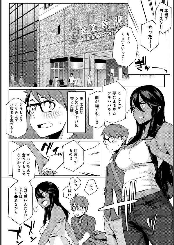 ナツ恋オタガール_9枚目の画像