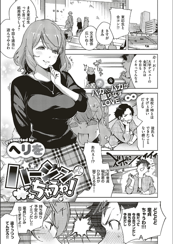 バージンちゃうわ！（単話）_1枚目の画像
