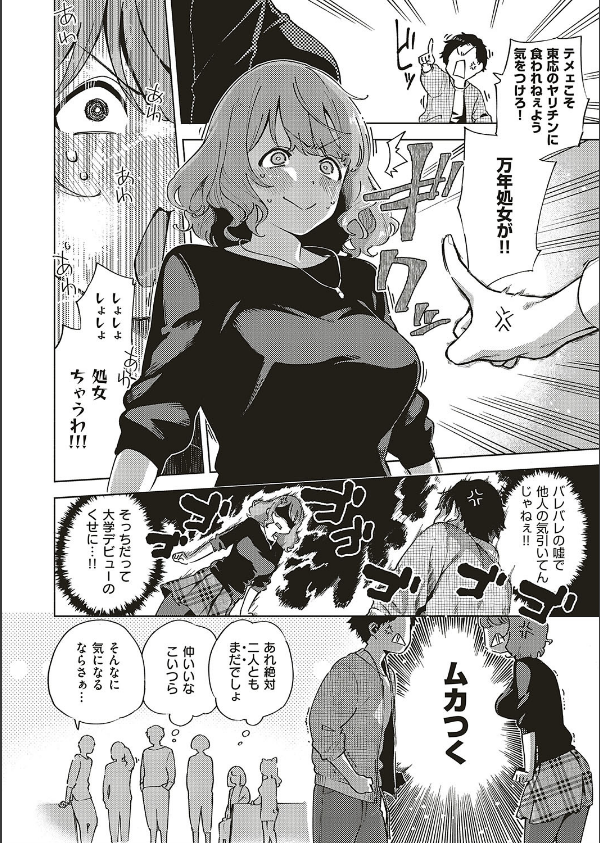 バージンちゃうわ！（単話）_2枚目の画像