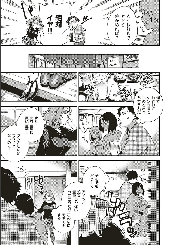 バージンちゃうわ！（単話）_3枚目の画像