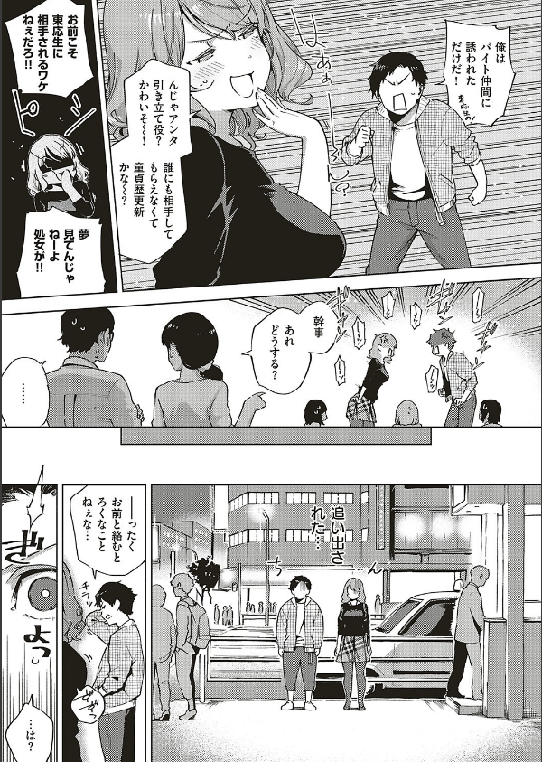 バージンちゃうわ！（単話）_5枚目の画像