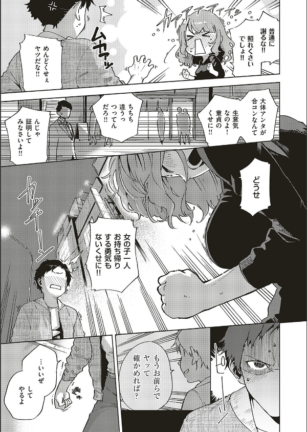 バージンちゃうわ！（単話）_7枚目の画像
