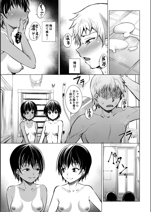 メスガキたちはヤりたい放題_15枚目の画像