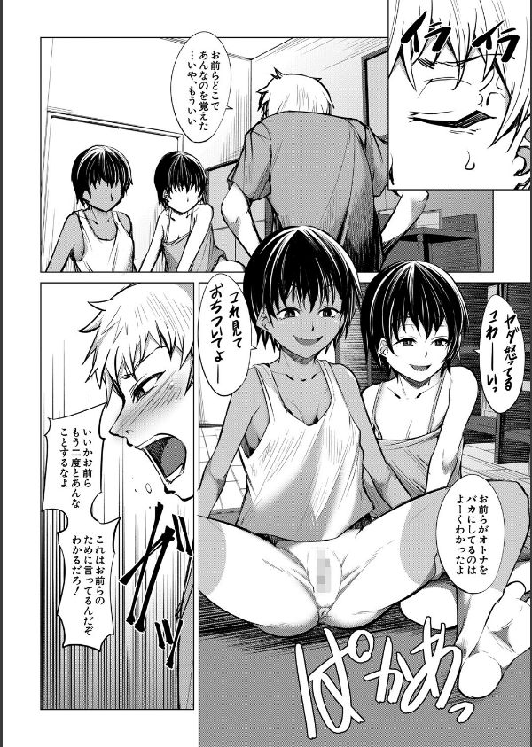 メスガキたちはヤりたい放題_16枚目の画像