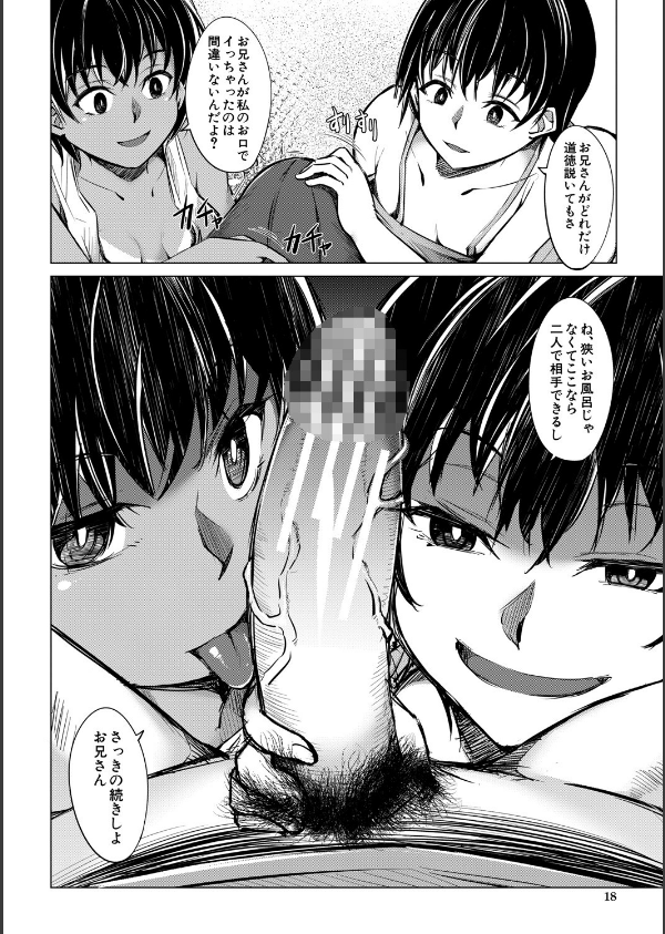 メスガキたちはヤりたい放題_18枚目の画像