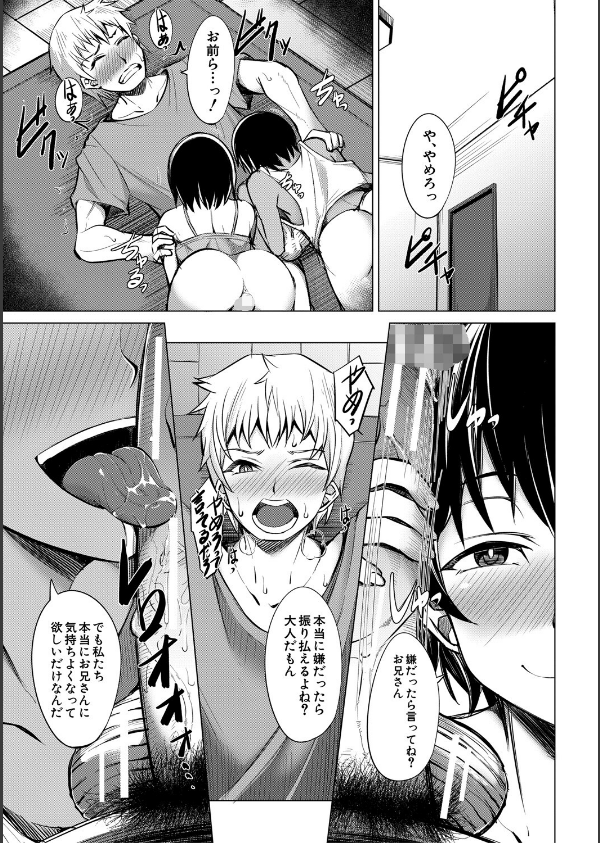 メスガキたちはヤりたい放題_19枚目の画像