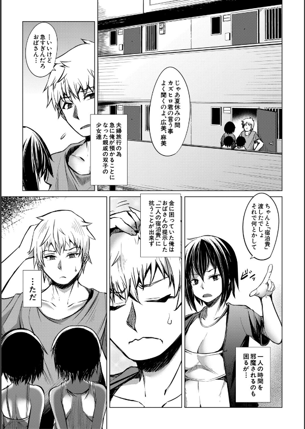 メスガキたちはヤりたい放題_3枚目の画像