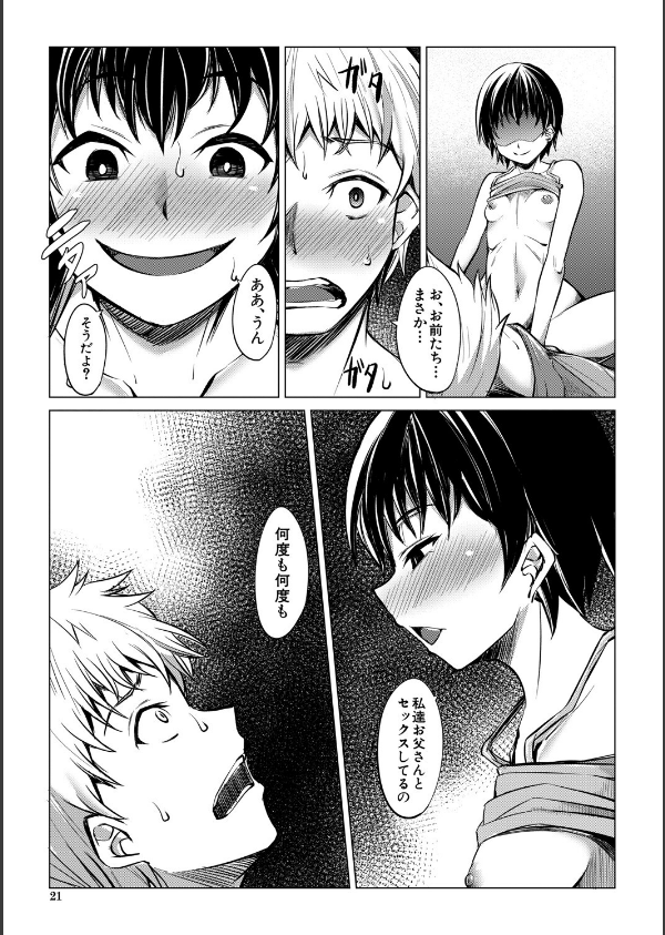 メスガキたちはヤりたい放題_21枚目の画像