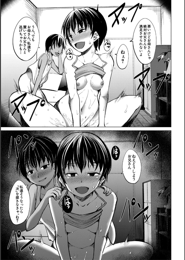 メスガキたちはヤりたい放題_23枚目の画像