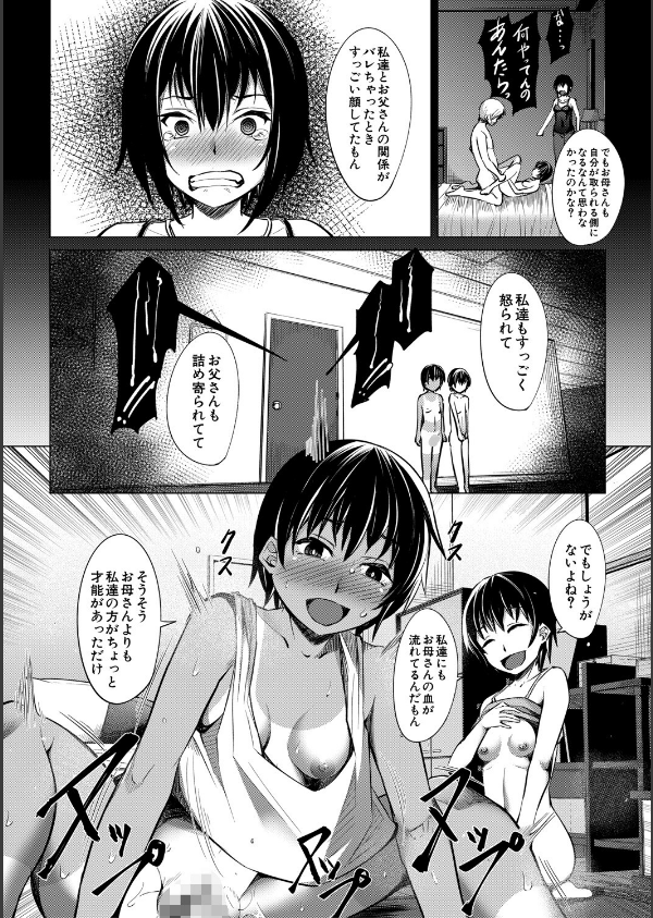 メスガキたちはヤりたい放題_30枚目の画像