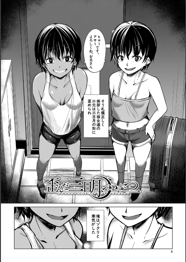 メスガキたちはヤりたい放題_4枚目の画像