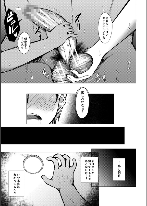 メスガキたちはヤりたい放題_39枚目の画像
