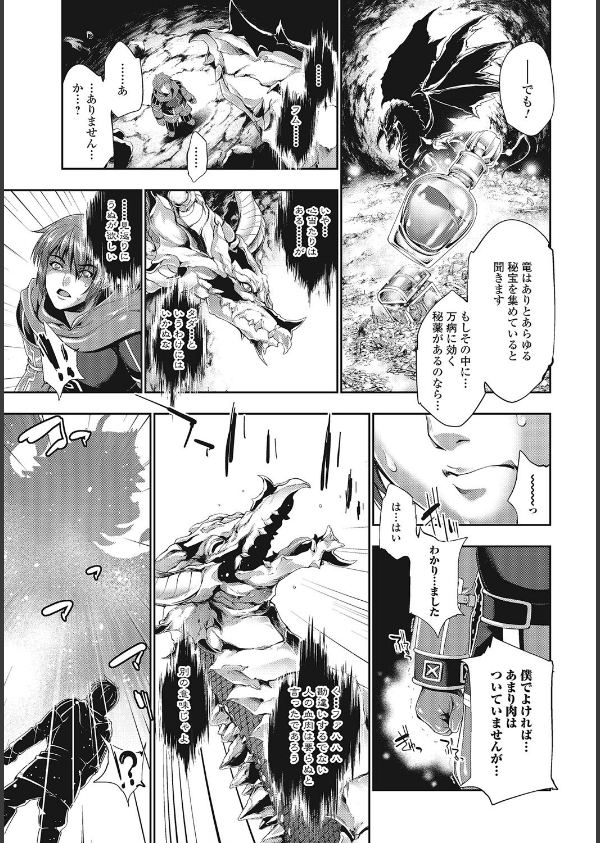 モンスター少女との痴情_7枚目の画像