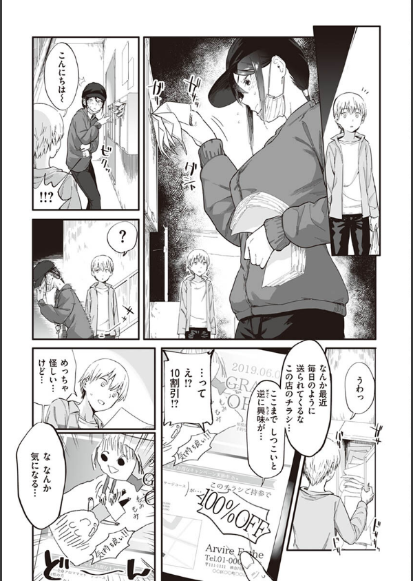 ヤバい女_19枚目の画像