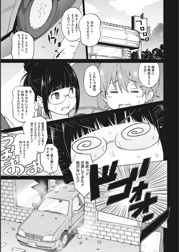 ヤリざかり乙女_13枚目の画像