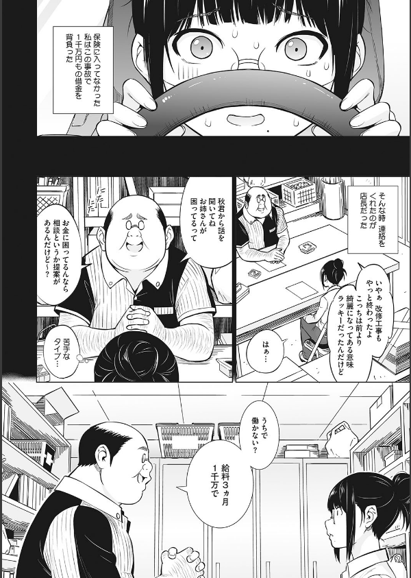 ヤリざかり乙女_14枚目の画像