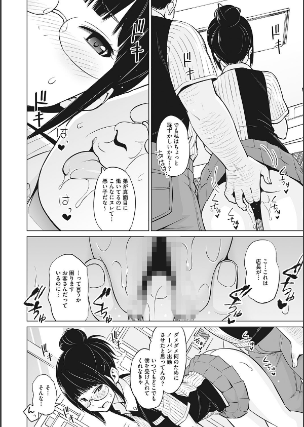 ヤリざかり乙女_10枚目の画像