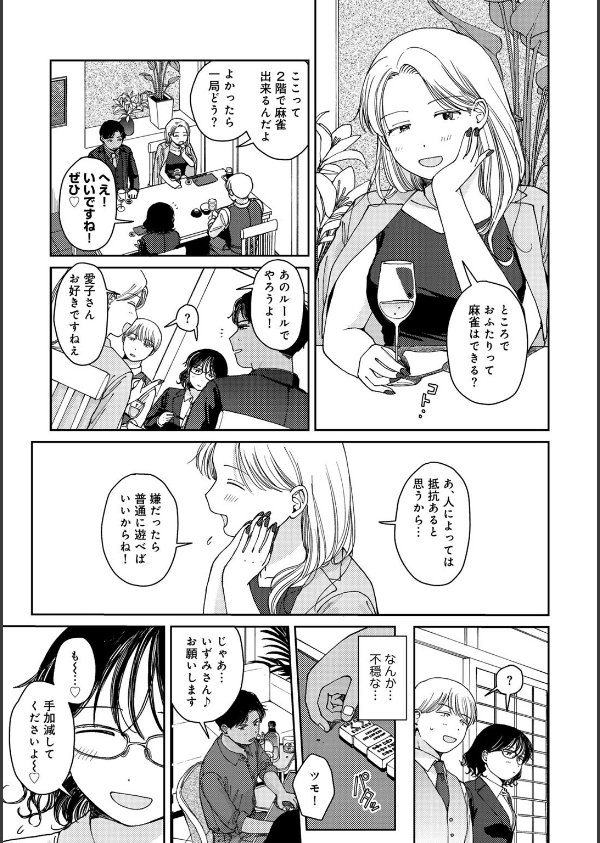 ラブ（ややこしい編）_29枚目の画像