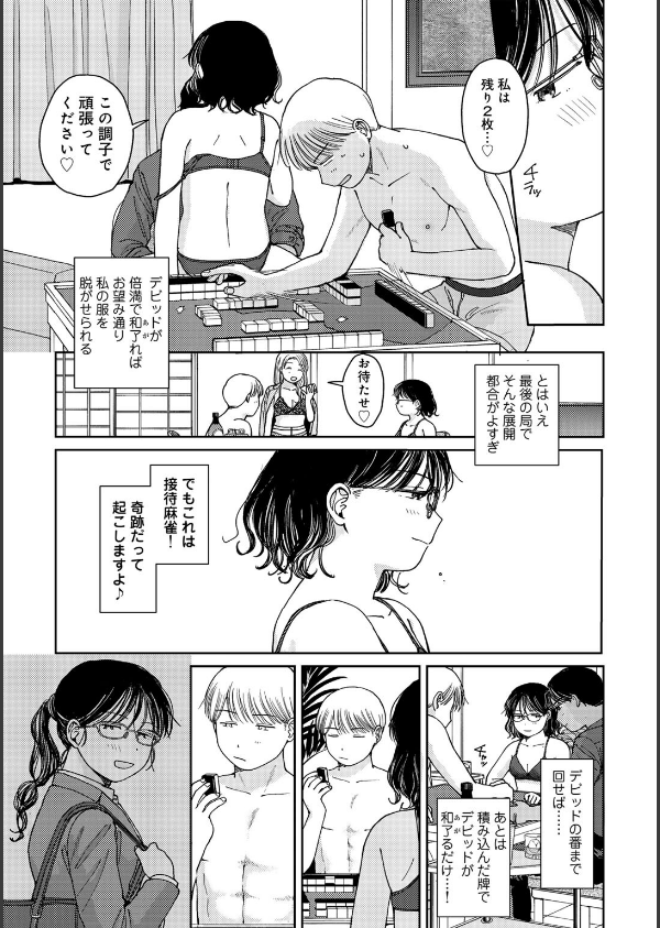 ラブ（ややこしい編）_37枚目の画像