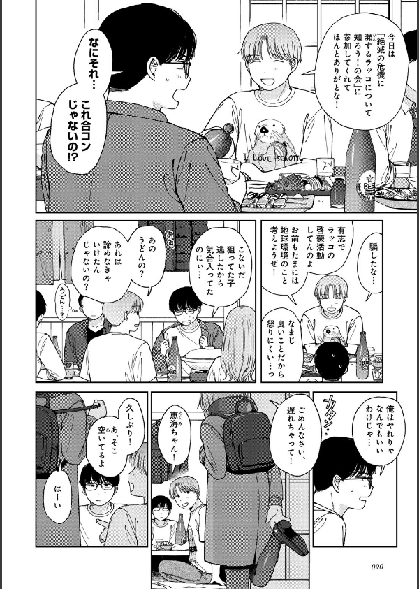 ラブ（ややこしい編）_40枚目の画像