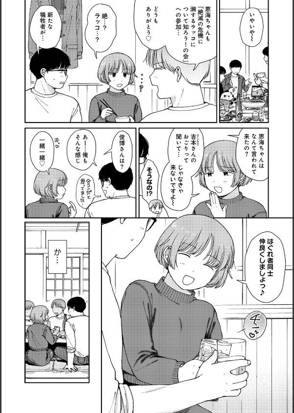 ラブ（ややこしい編）_42枚目の画像