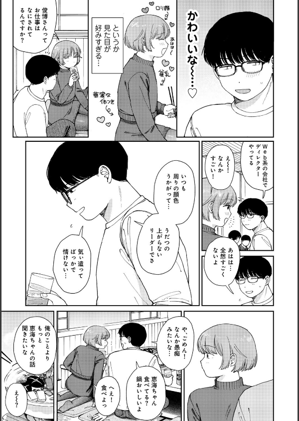 ラブ（ややこしい編）_43枚目の画像