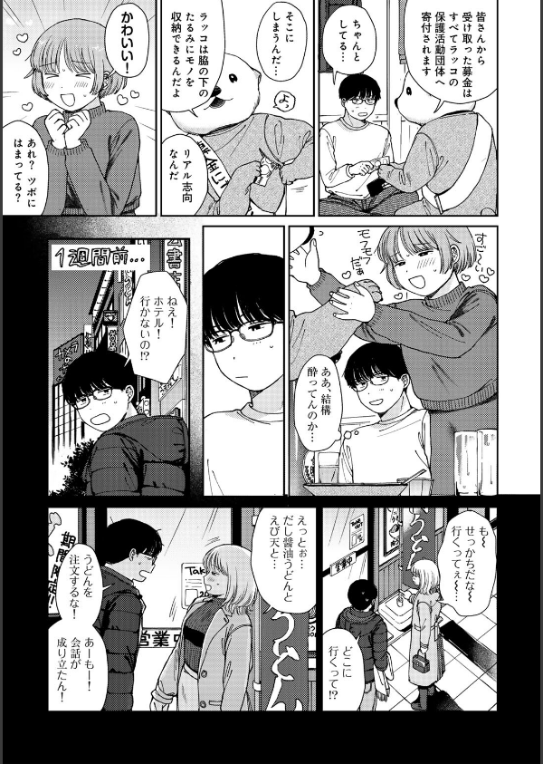 ラブ（ややこしい編）_45枚目の画像