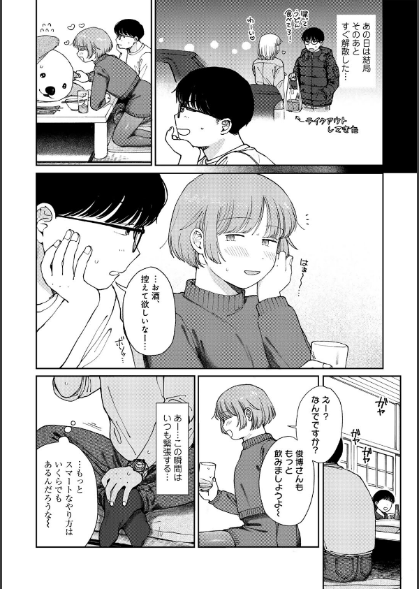 ラブ（ややこしい編）_46枚目の画像
