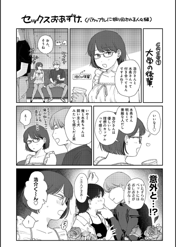 ラブ（ややこしい編）_49枚目の画像