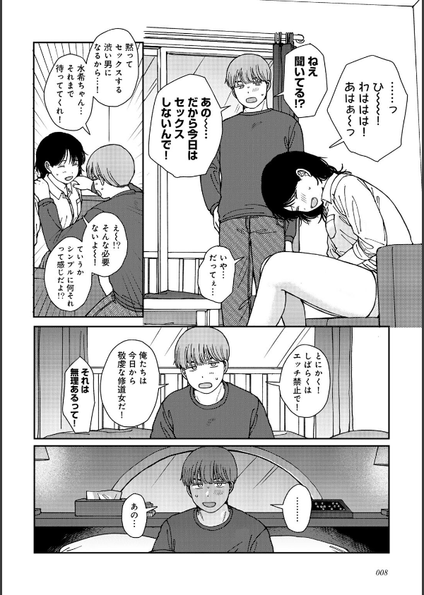 ラブ（ややこしい編）_8枚目の画像