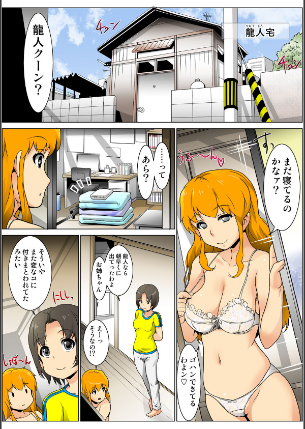 リアル女体VSアキバ君（単話）_2枚目の画像