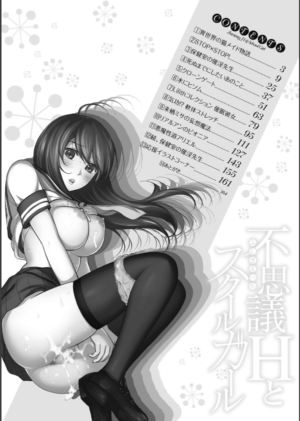 不思議Hとスクールガール_8枚目の画像