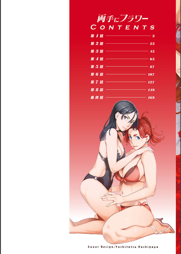両手にフラワー_2枚目の画像