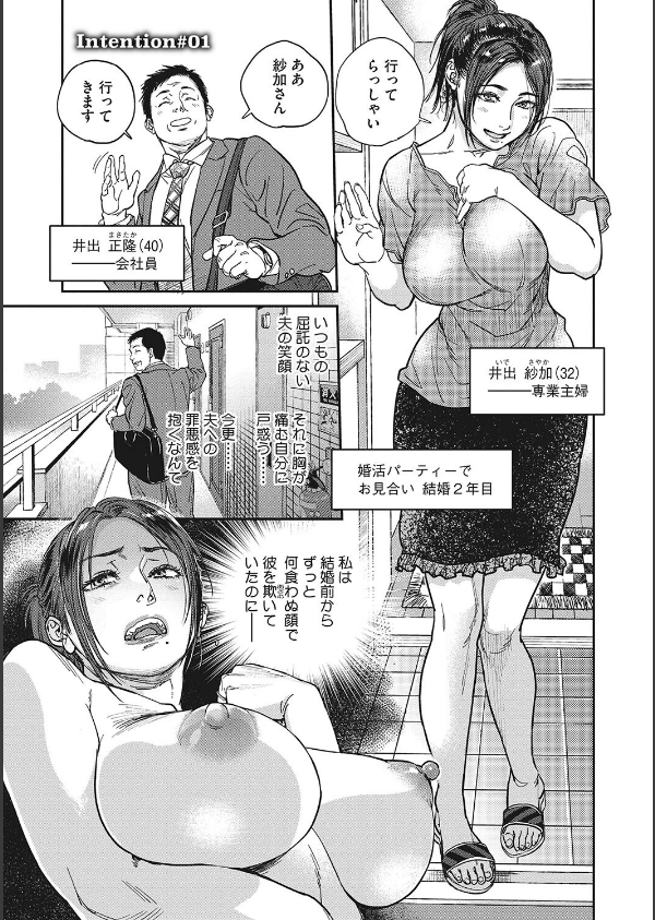 人妻のくせに！〜intention〜_3枚目の画像