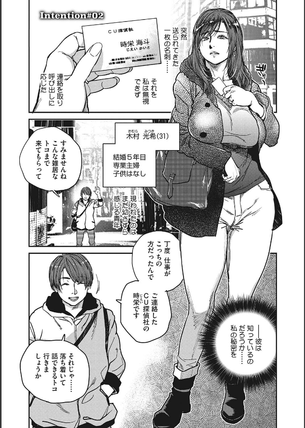 人妻のくせに！〜intention〜_9枚目の画像