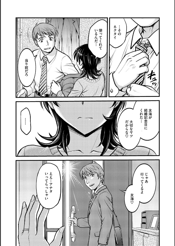 人妻再調教日誌_11枚目の画像