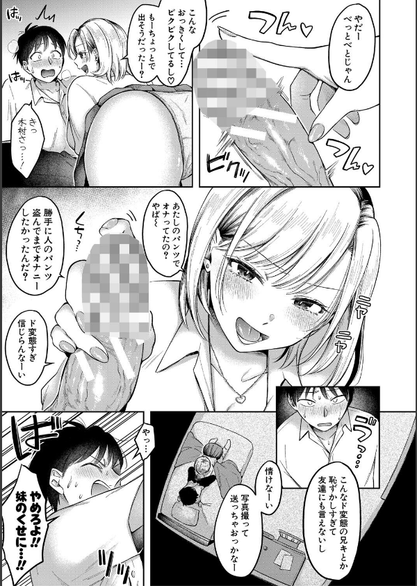 今日からギャルがお姉ちゃん！_13枚目の画像