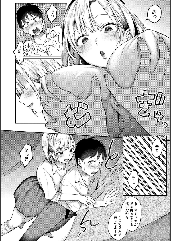 今日からギャルがお姉ちゃん！_14枚目の画像