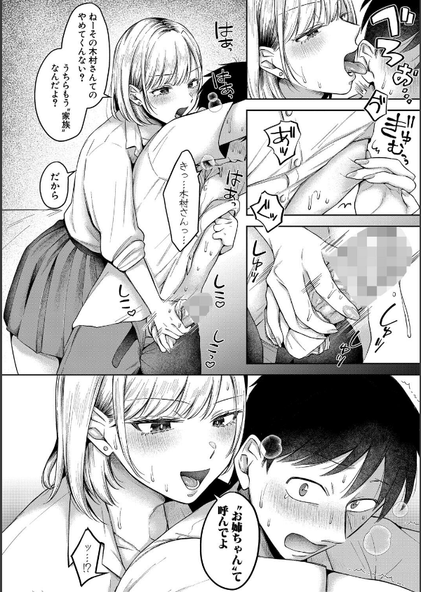 今日からギャルがお姉ちゃん！_16枚目の画像