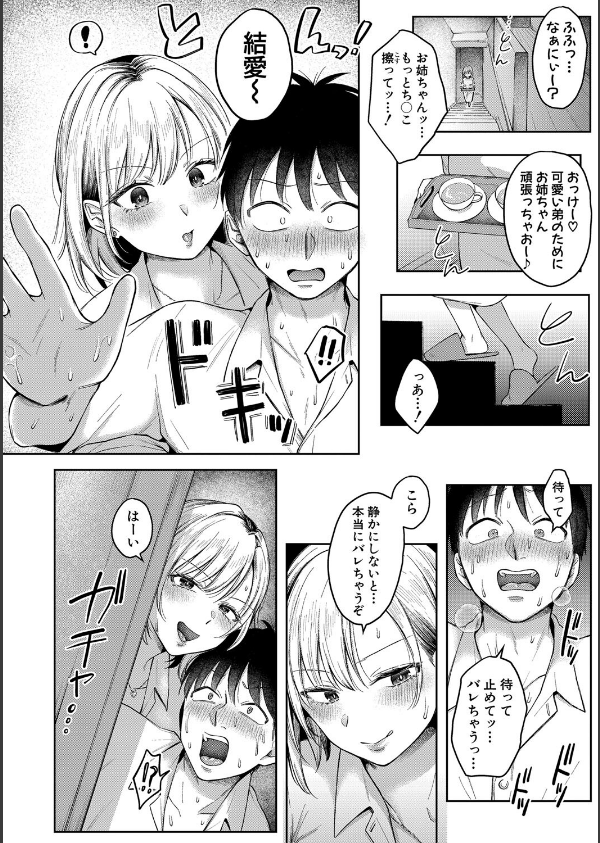 今日からギャルがお姉ちゃん！_18枚目の画像