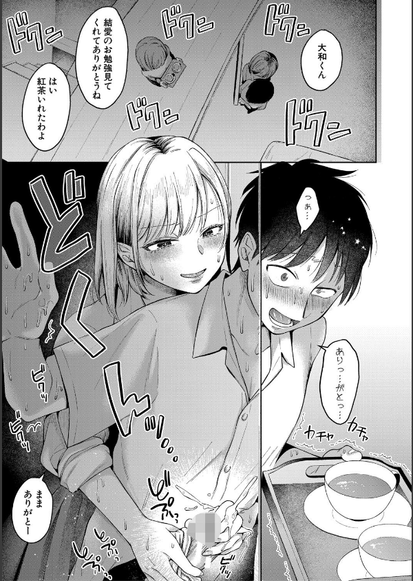 今日からギャルがお姉ちゃん！_19枚目の画像