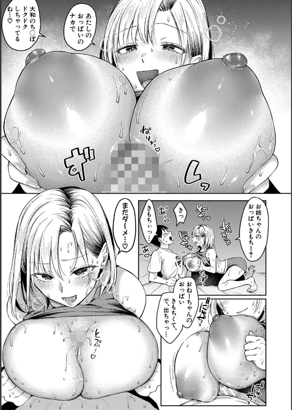 今日からギャルがお姉ちゃん！_23枚目の画像