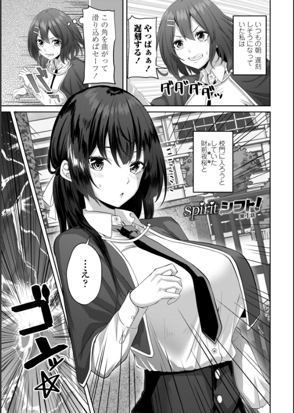 処女とビッチの入れ替わり【デジタル版】_1枚目の画像