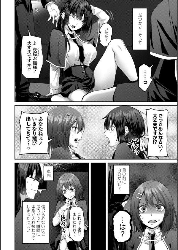 処女とビッチの入れ替わり【デジタル版】_2枚目の画像