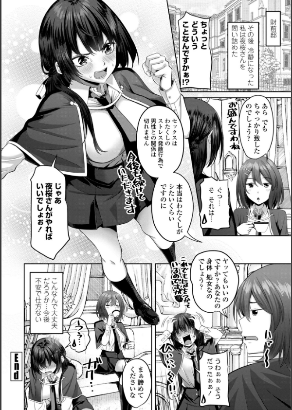 処女とビッチの入れ替わり【デジタル版】_20枚目の画像