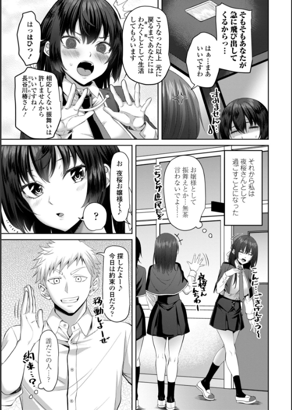処女とビッチの入れ替わり【デジタル版】_3枚目の画像