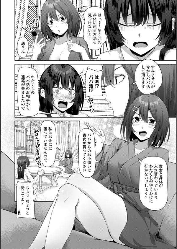 処女とビッチの入れ替わり【デジタル版】_22枚目の画像