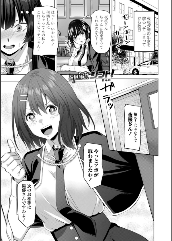 処女とビッチの入れ替わり【デジタル版】_27枚目の画像