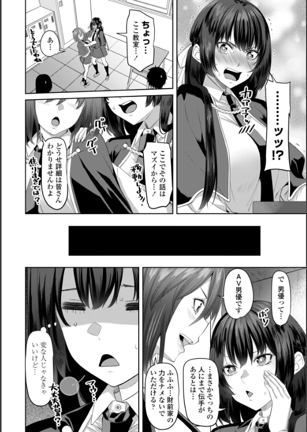 処女とビッチの入れ替わり【デジタル版】_28枚目の画像