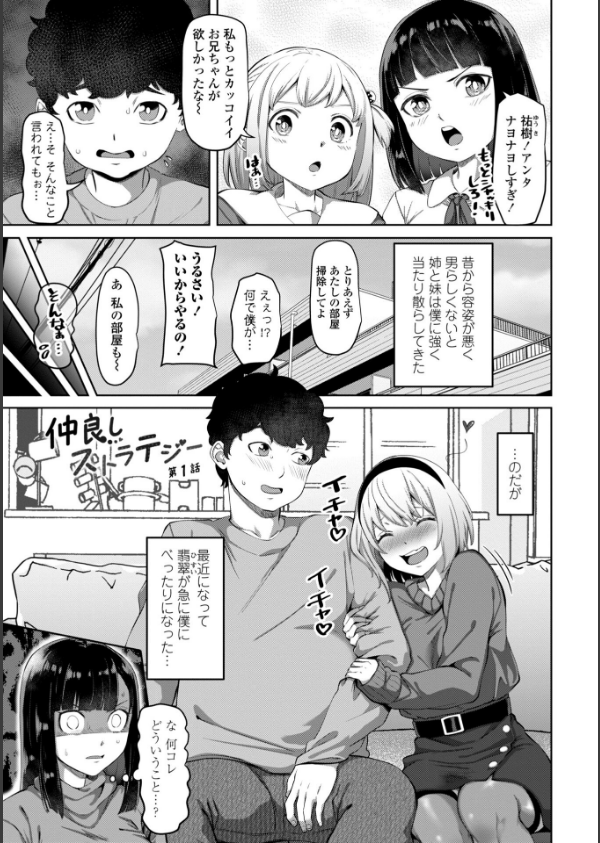 処女とビッチの入れ替わり【デジタル版】_30枚目の画像